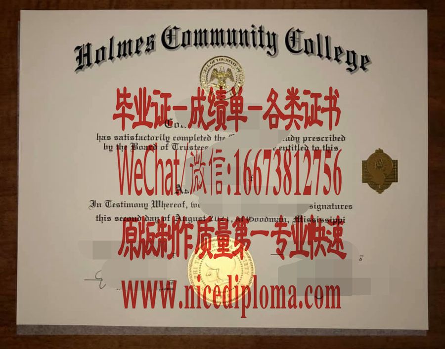 福尔摩斯社区学院毕业证文凭办理订制