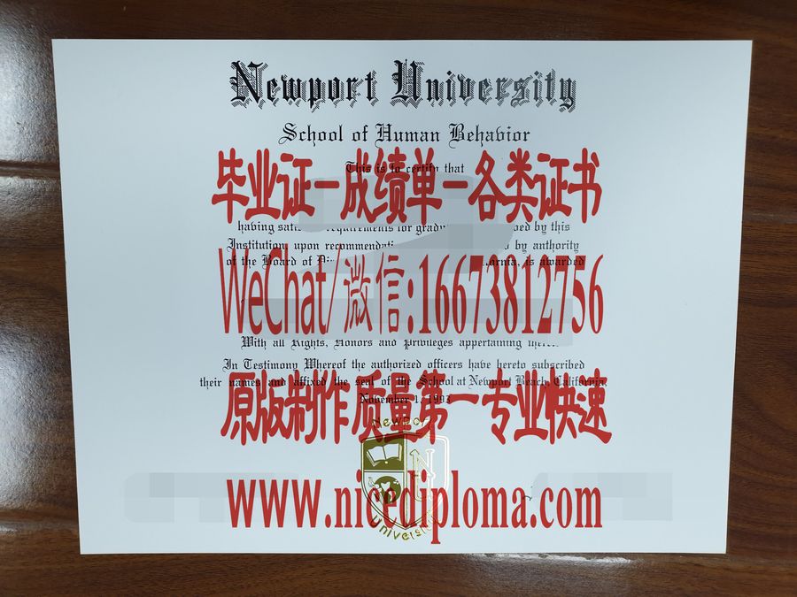 纽波特大学毕业证文凭定制购买