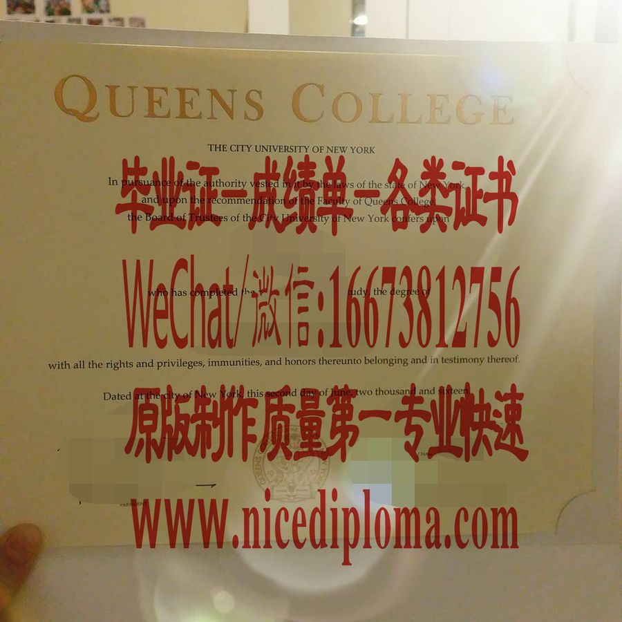 纽约城市大学女王学院毕业证文凭定制购买