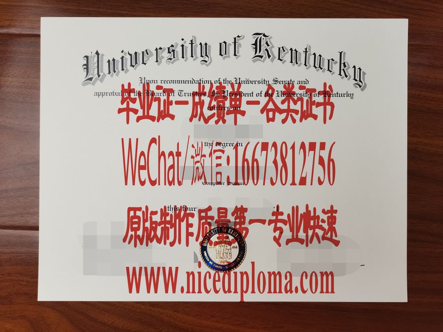 肯塔基大学毕业证文凭办理订制