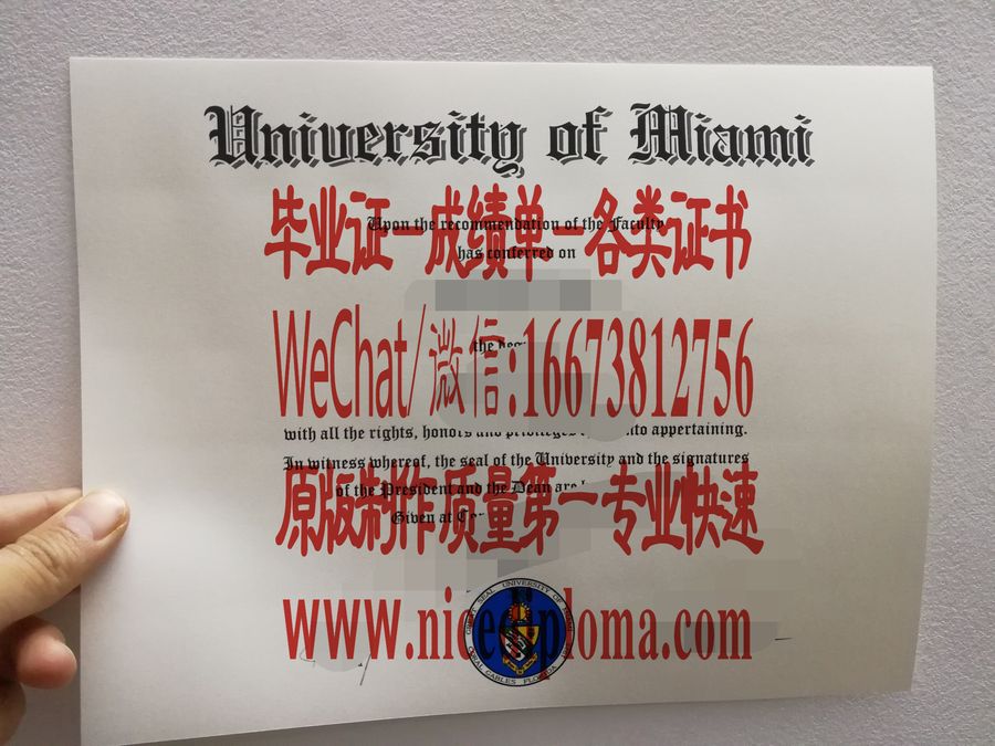 迈阿密大学毕业证文凭办理订制