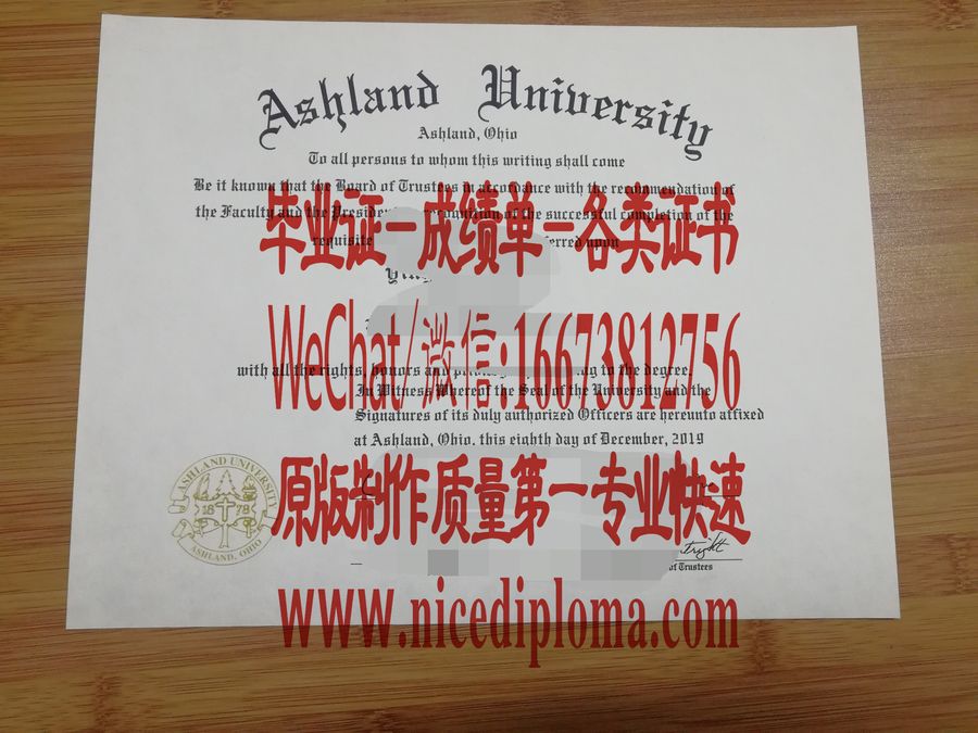 阿什兰大学毕业证文凭办理订制