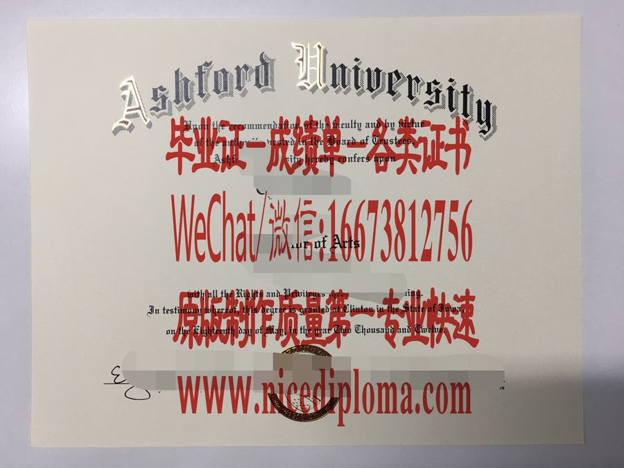 阿什福德大学毕业证文凭办理订制