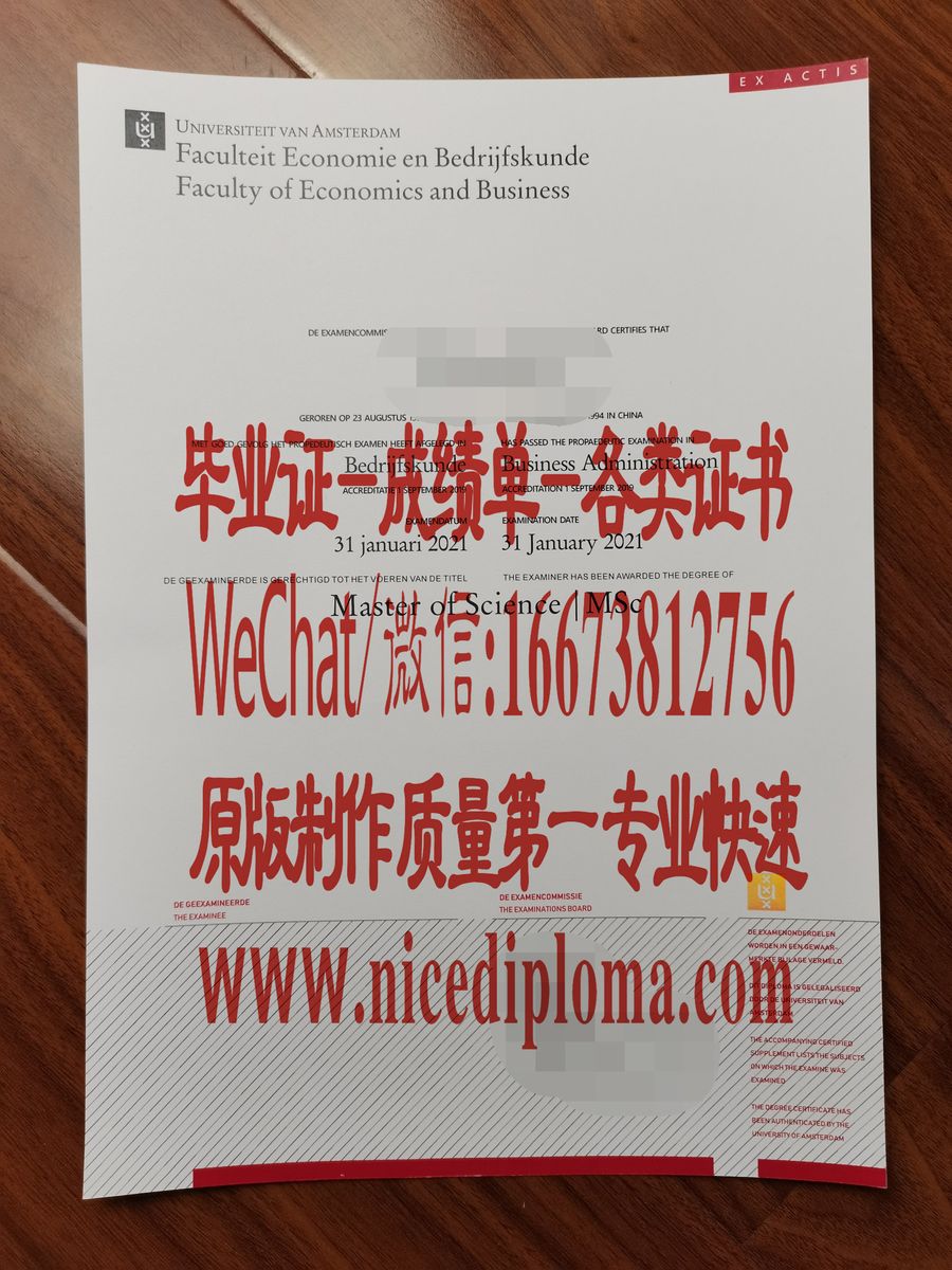 阿姆斯特丹大学毕业证学位哪里可以办