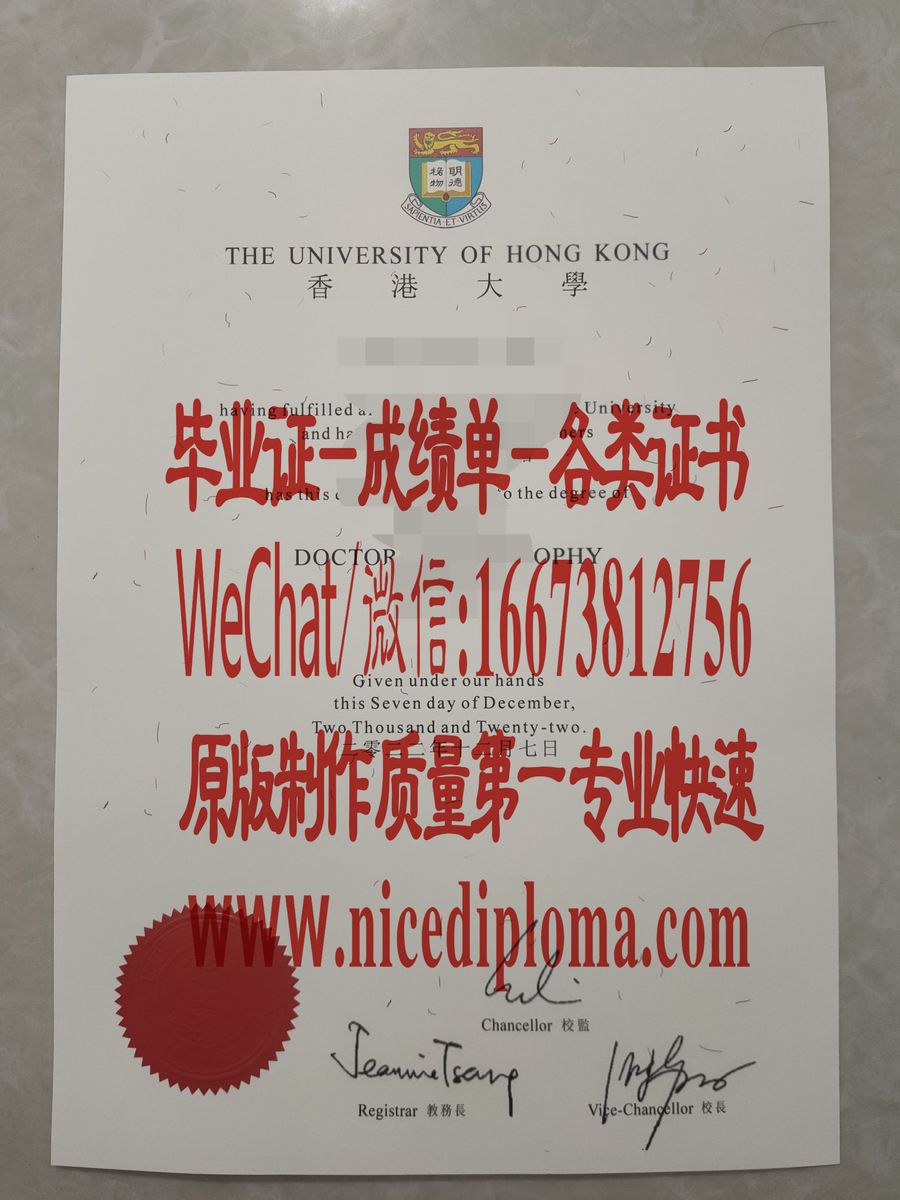 香港大学毕业证怎么做假