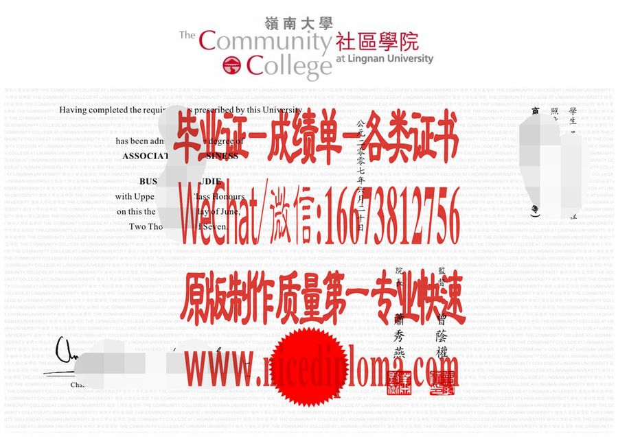 香港岭南大学社区学院毕业证怎么做假